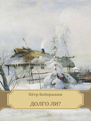 cover image of Dolgo li?